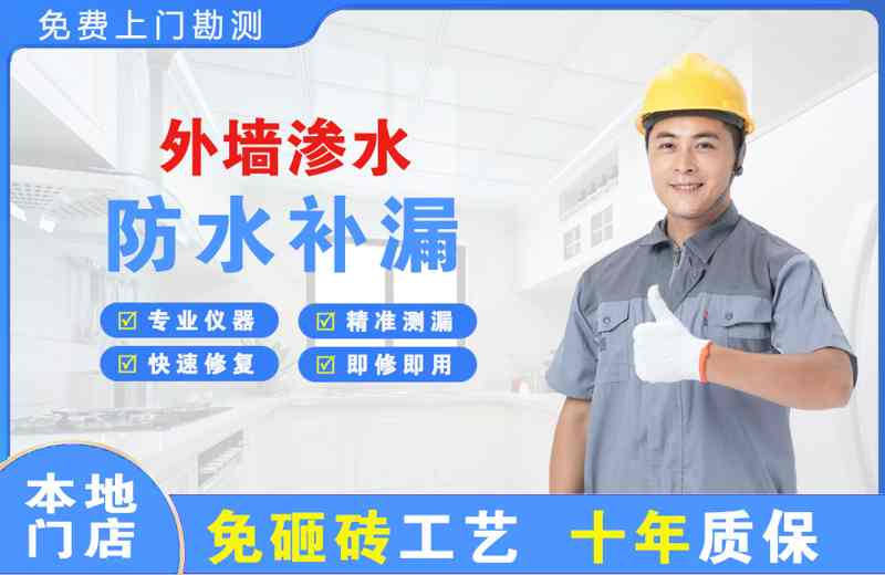 罗甸外墙渗水维修