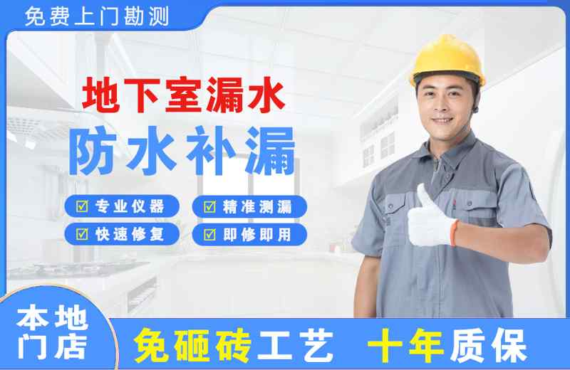 罗甸地下室漏水维修